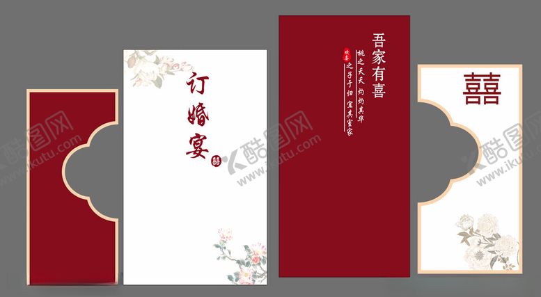 编号：82962401181755094478【酷图网】源文件下载-订婚宴