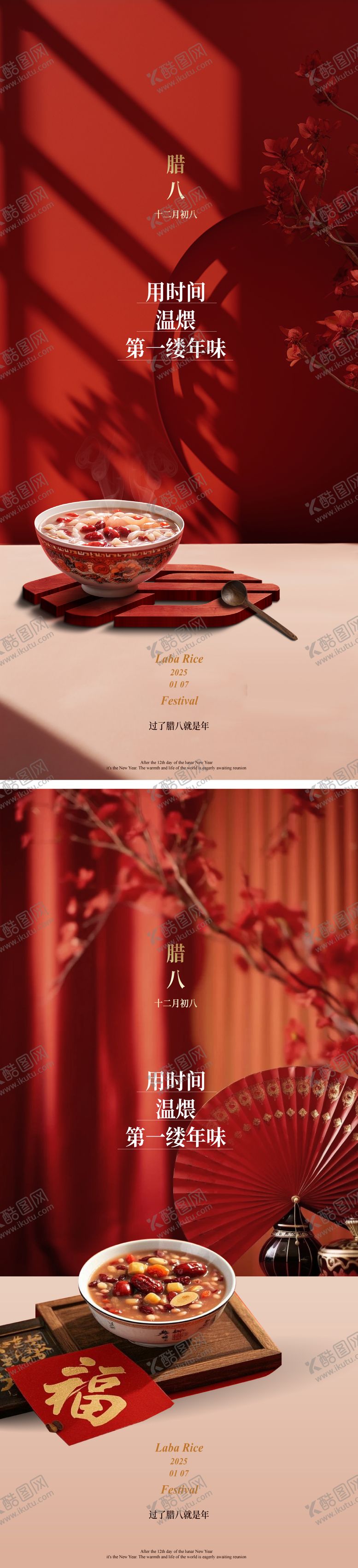 编号：40873901201713235753【酷图网】源文件下载-腊八节海报