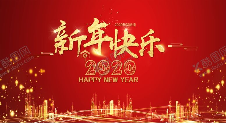 编号：89657510110557025857【酷图网】源文件下载-新年快乐