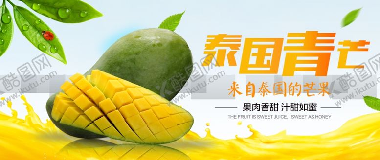 编号：78782403291341508813【酷图网】源文件下载-淘宝芒果海报
