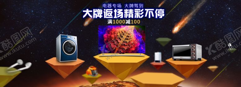 编号：84036506170331403109【酷图网】源文件下载-大牌返厂精彩不停活动图