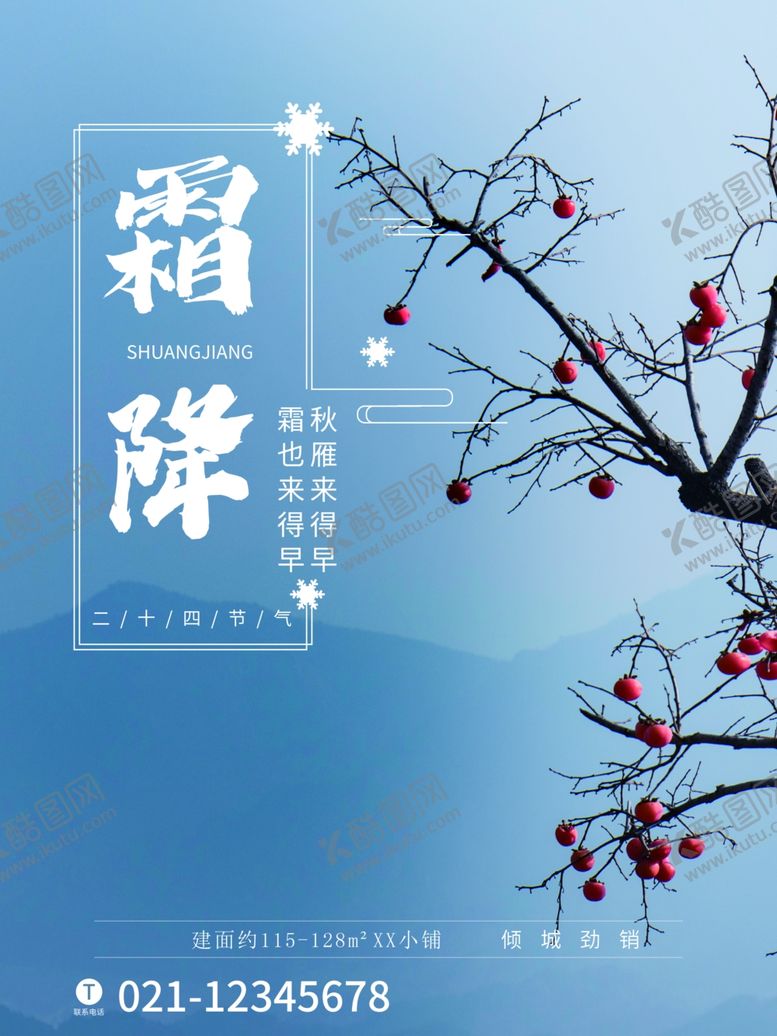 编号：44348801250213327380【酷图网】源文件下载-霜降