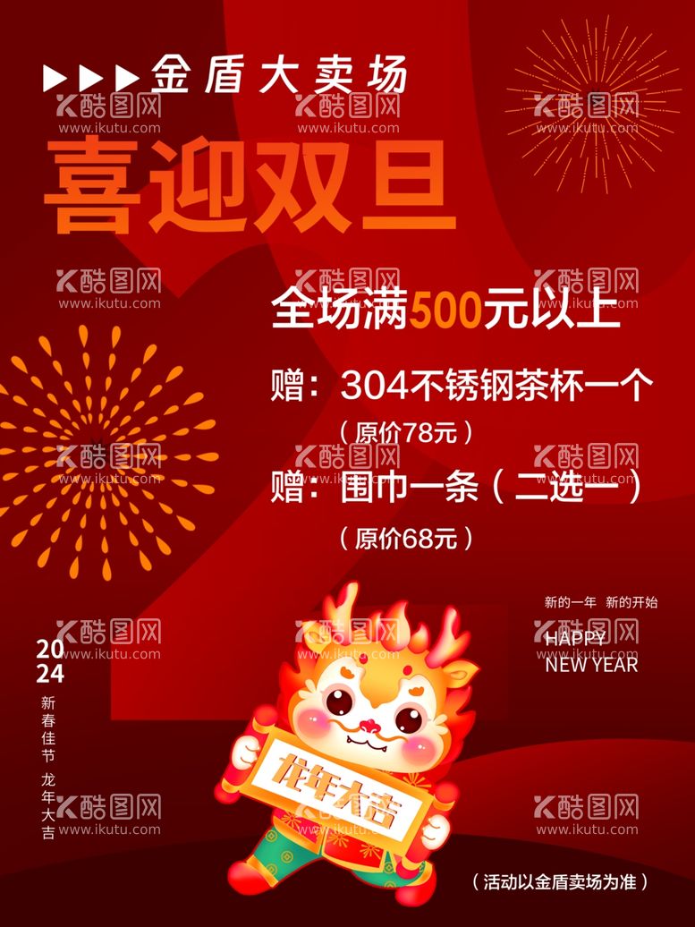 编号：33783612140758368400【酷图网】源文件下载-喜迎双旦