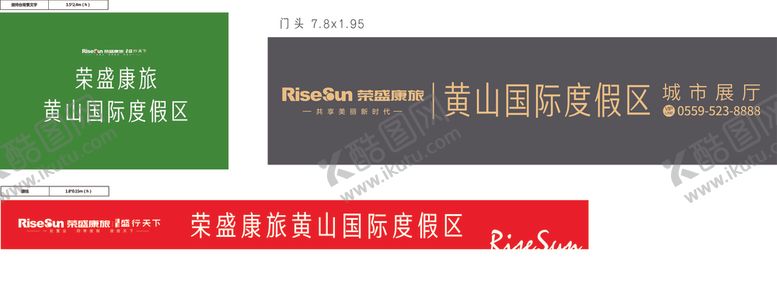 编号：54472609270837098761【酷图网】源文件下载-荣盛康旅