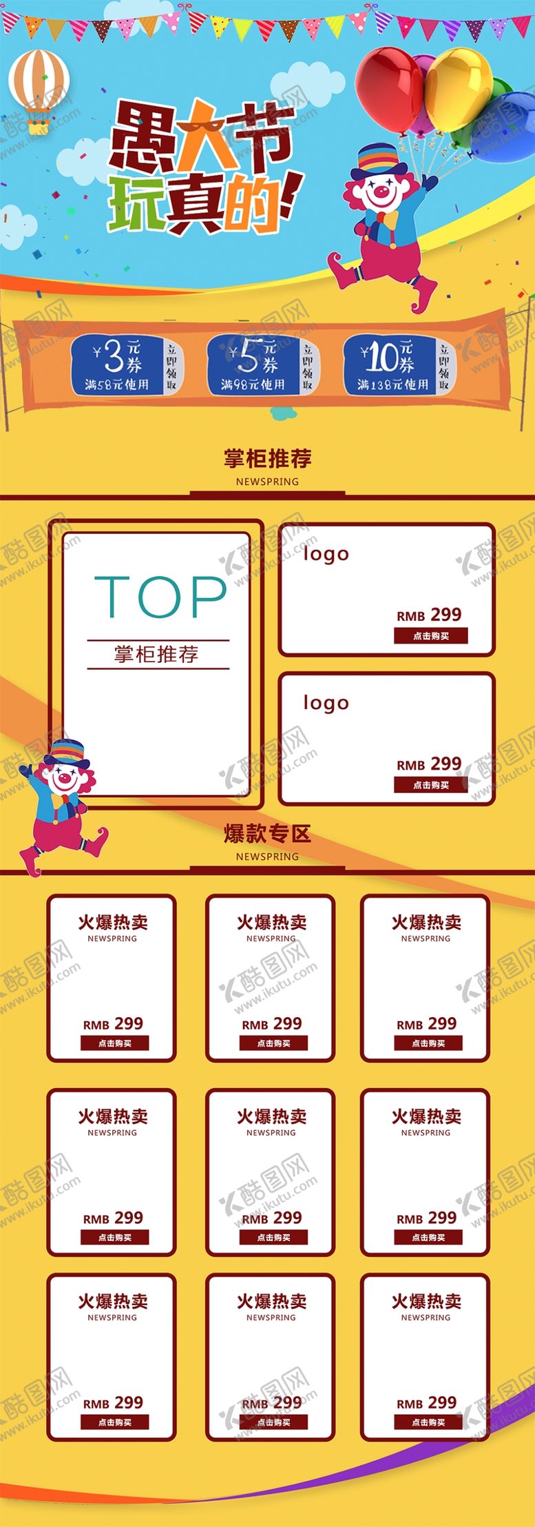 编号：17245610081838117351【酷图网】源文件下载-愚人节海报