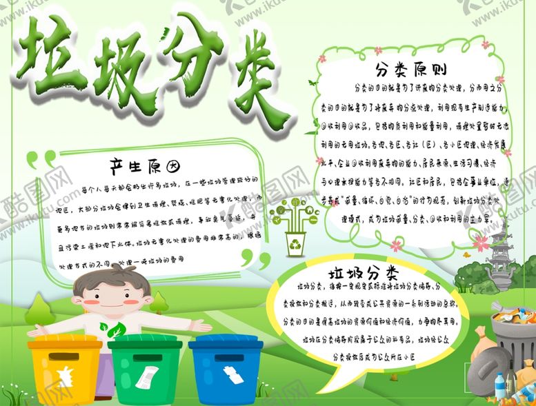 编号：76147105110343376424【酷图网】源文件下载-垃圾分类