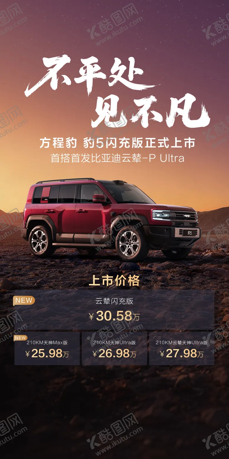 编号：67580706102059454107【酷图网】源文件下载-越野汽车于不凡处见风景