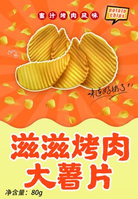 薯片