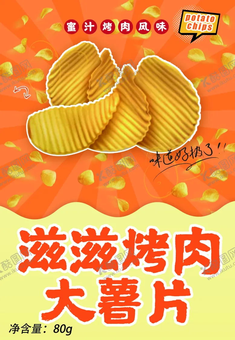 编号：52693006282228577815【酷图网】源文件下载-薯片