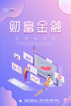 望州财富金融理财宣传单