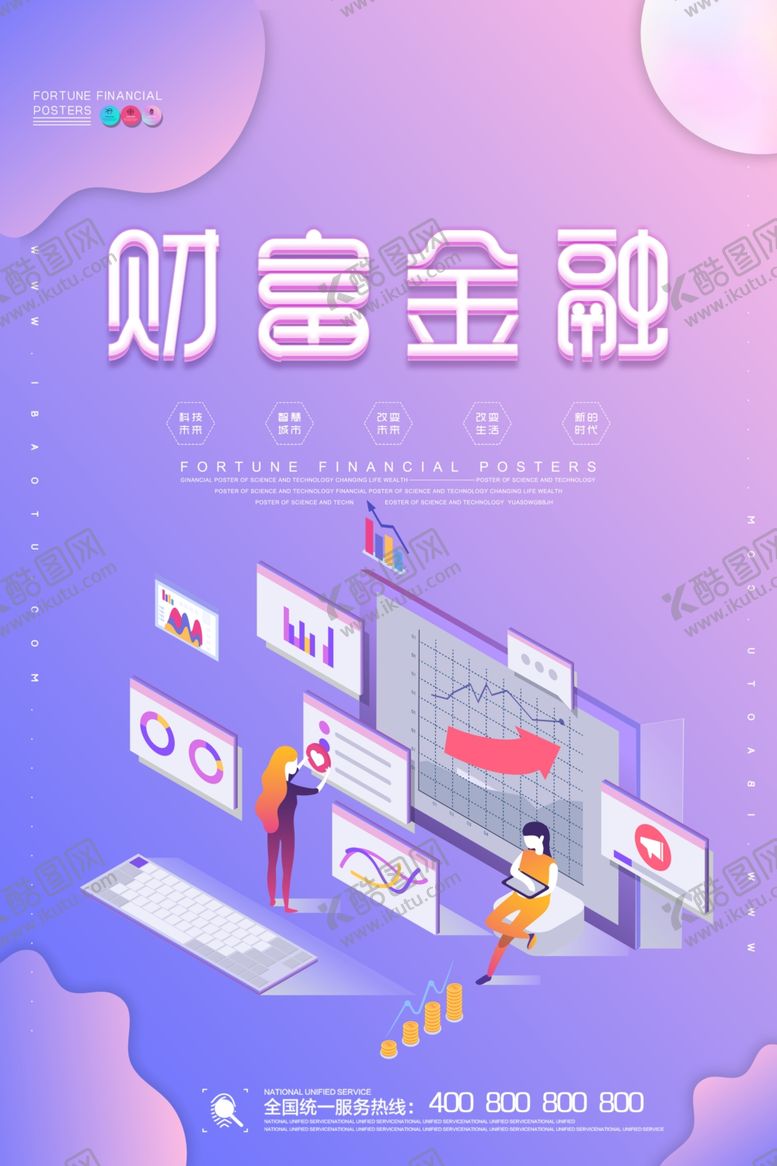 编号：20690411010056295988【酷图网】源文件下载-财富金融