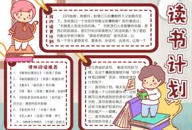 读书小报