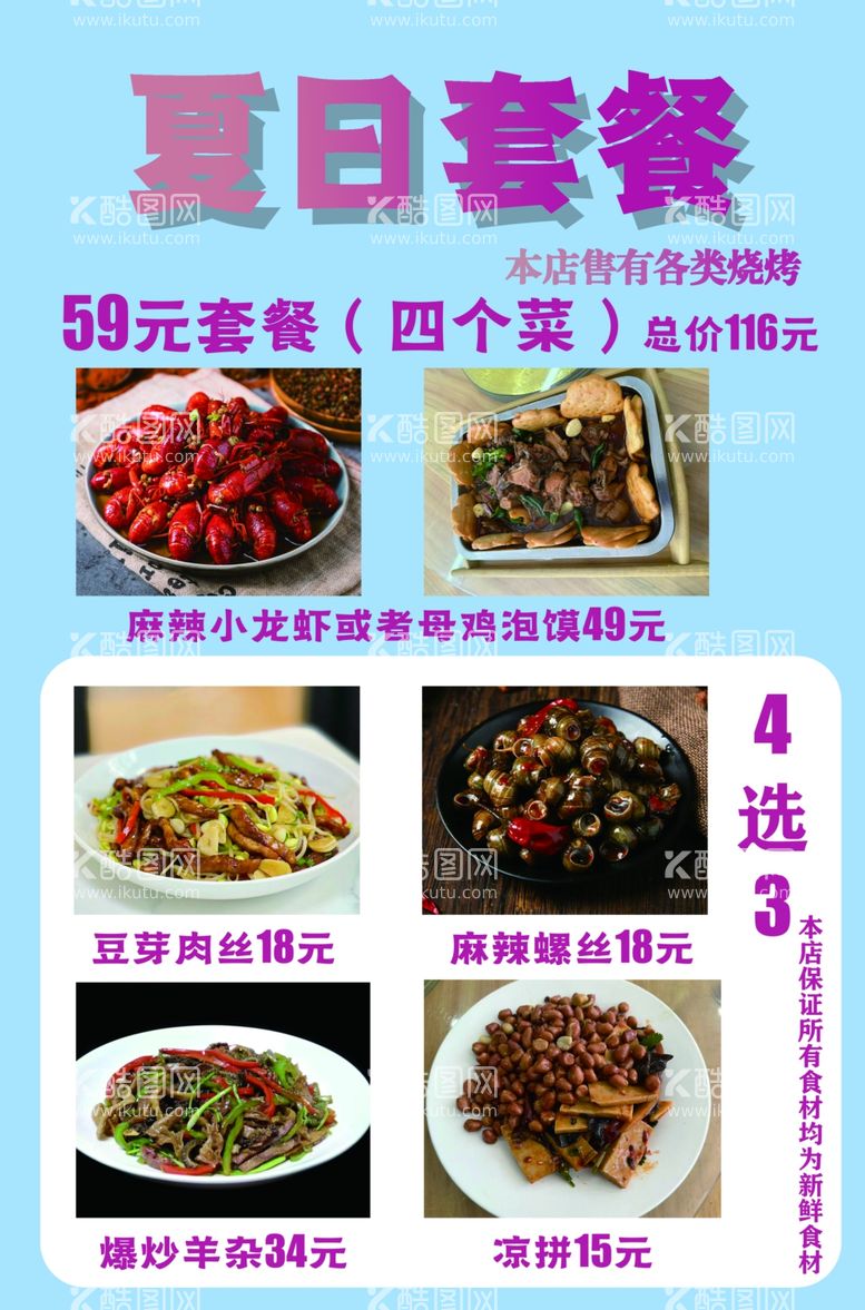 编号：95725002181857564758【酷图网】源文件下载-菜单