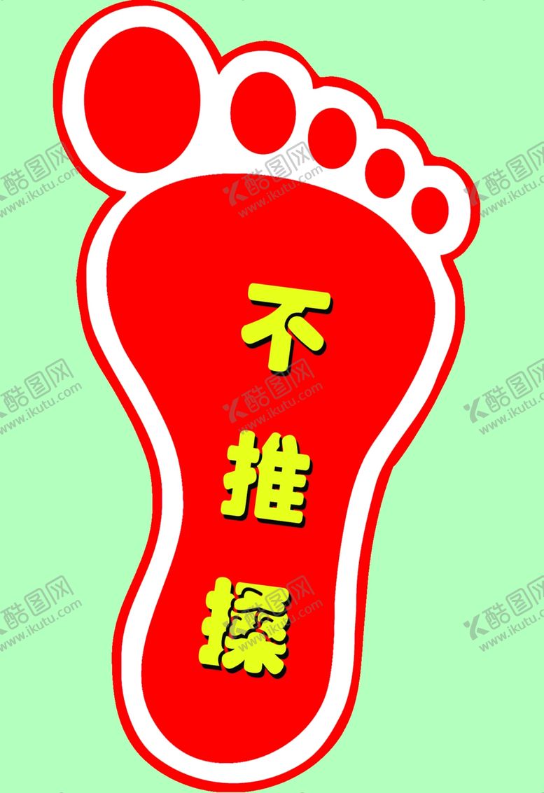 编号：80868810141903091341【酷图网】源文件下载-小脚丫