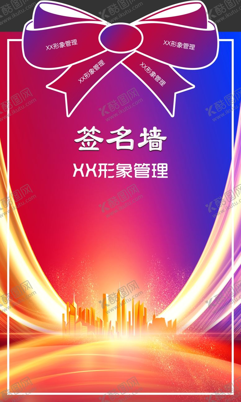 编号：92058912130808342228【酷图网】源文件下载-签名墙