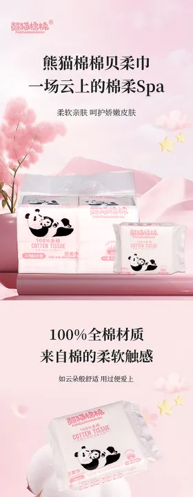 洗脸巾详情页