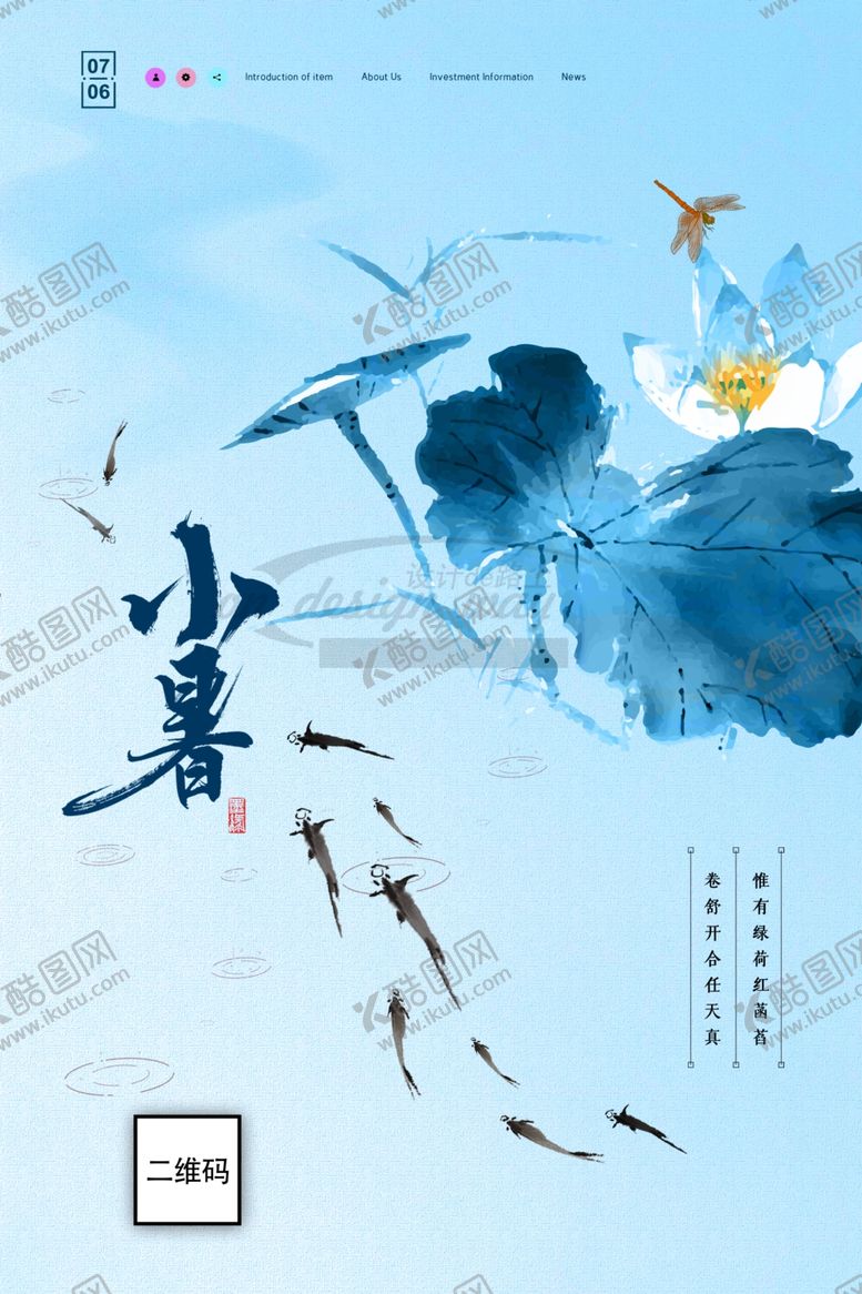 编号：37079709260758453435【酷图网】源文件下载-小暑