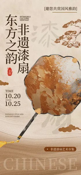 非遗市集海报文旅小镇文化展板