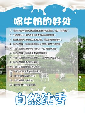 喝牛奶的好处