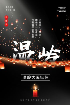 祈福温岭