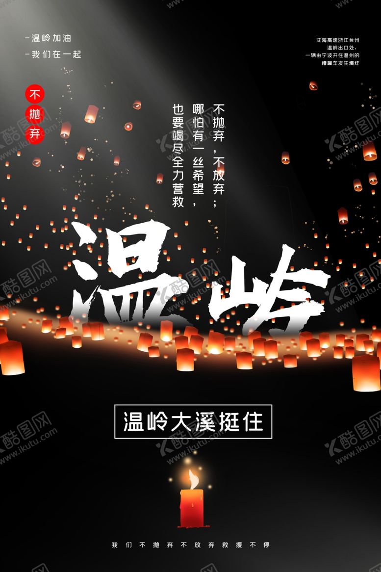 编号：89066007041920059373【酷图网】源文件下载-祈福温岭
