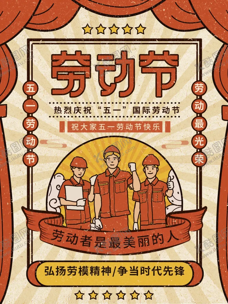 编号：13568709281830536495【酷图网】源文件下载-劳动节