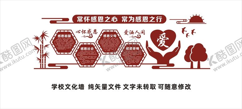 编号：76517710171225285780【酷图网】源文件下载-感恩文化墙 