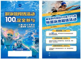 游泳馆宣传海报