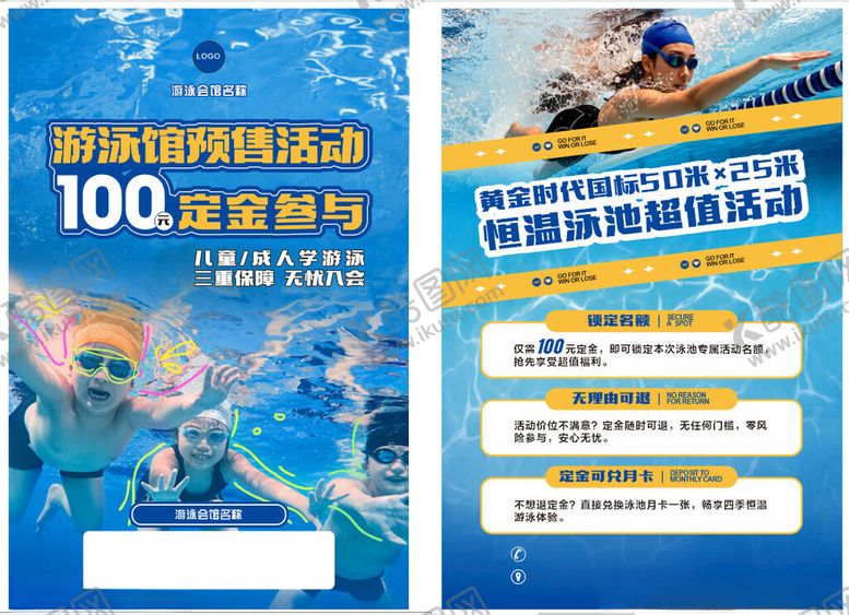 编号：12999204052309076519【酷图网】源文件下载-游泳馆宣传海报