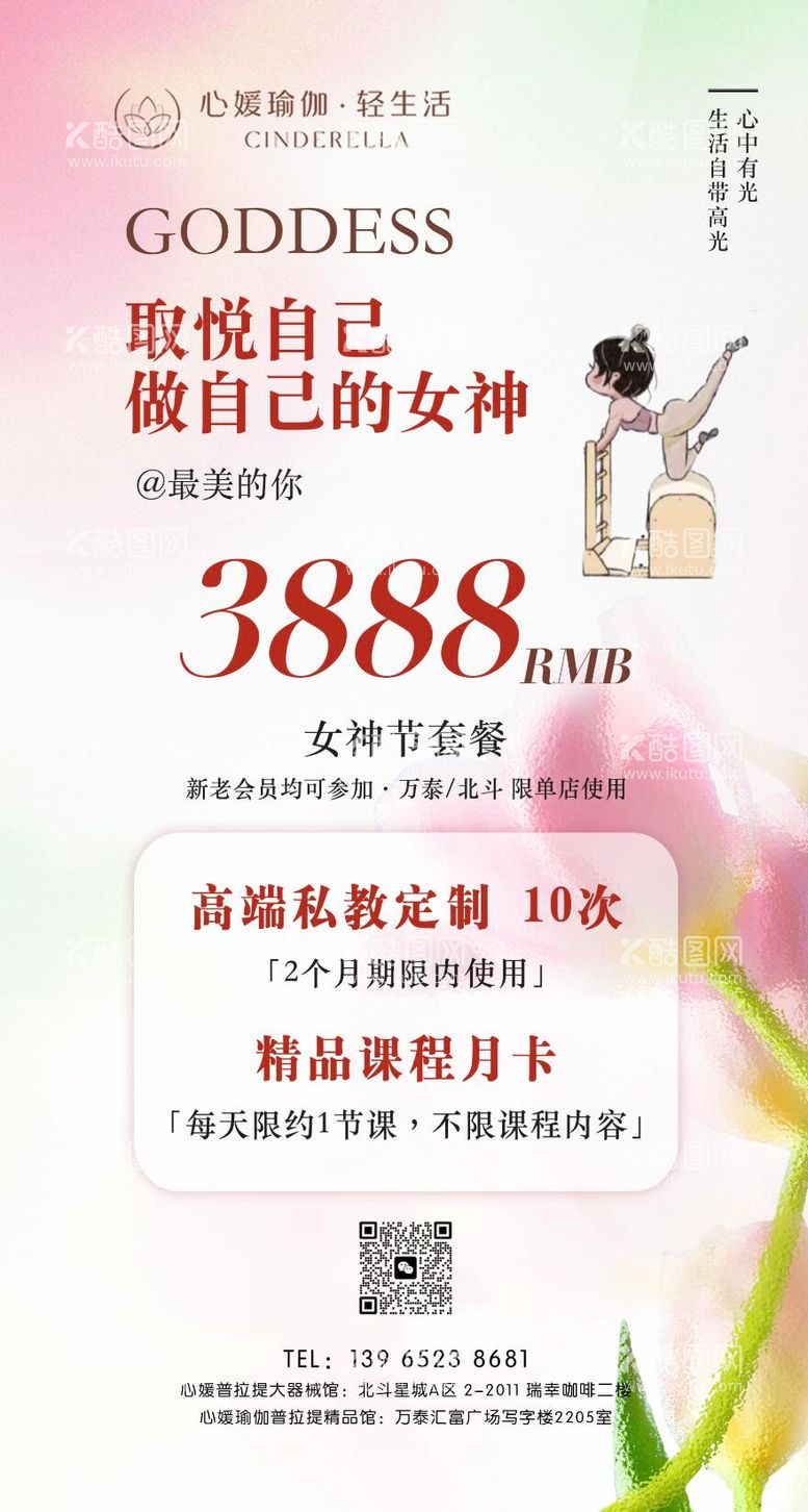 编号：27675412032230252654【酷图网】源文件下载-瑜伽女神节活动海报