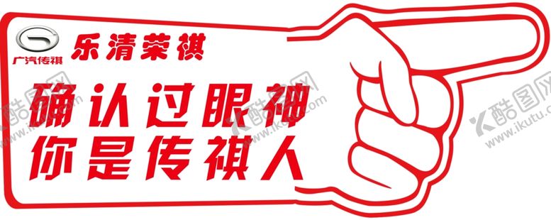 编号：32288005131602054224【酷图网】源文件下载-手举牌