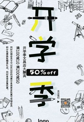 开学季素材广告宣传
