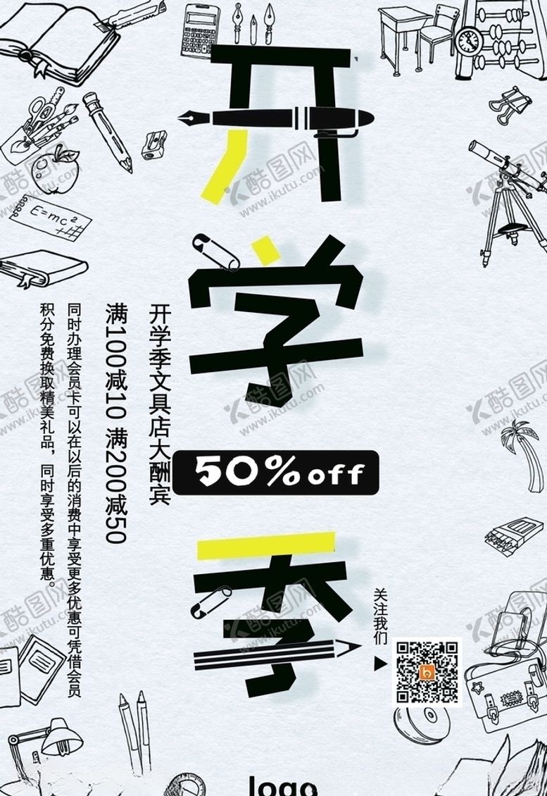 编号：94198705151741029571【酷图网】源文件下载-开学季