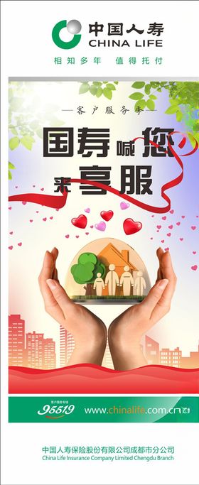 国寿客服节