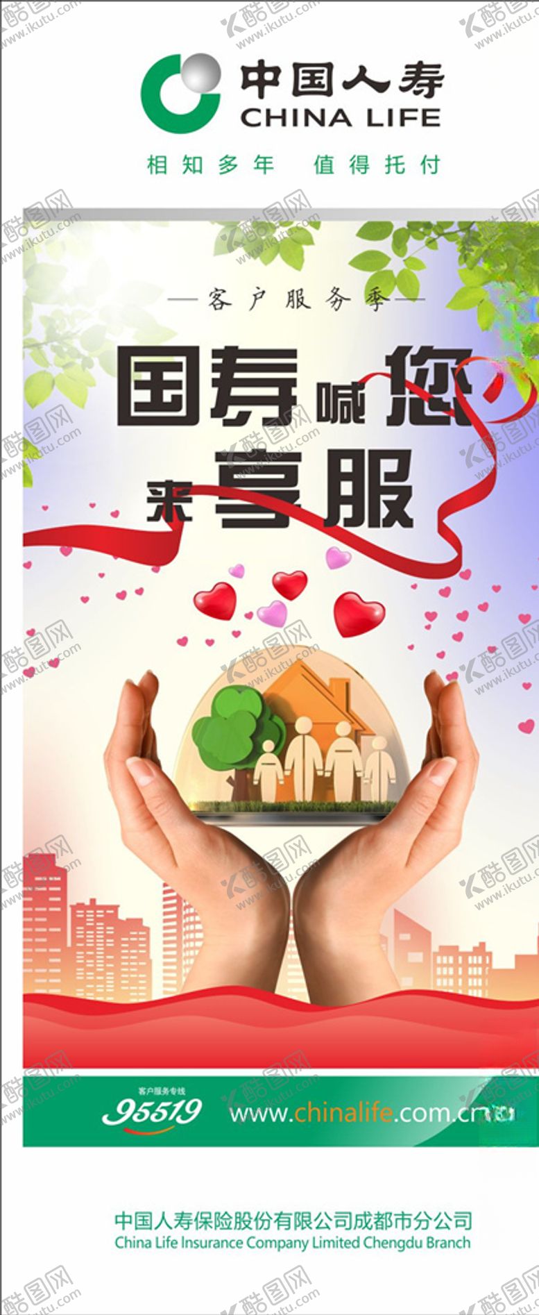 编号：37849209160029392112【酷图网】源文件下载-国寿客服节