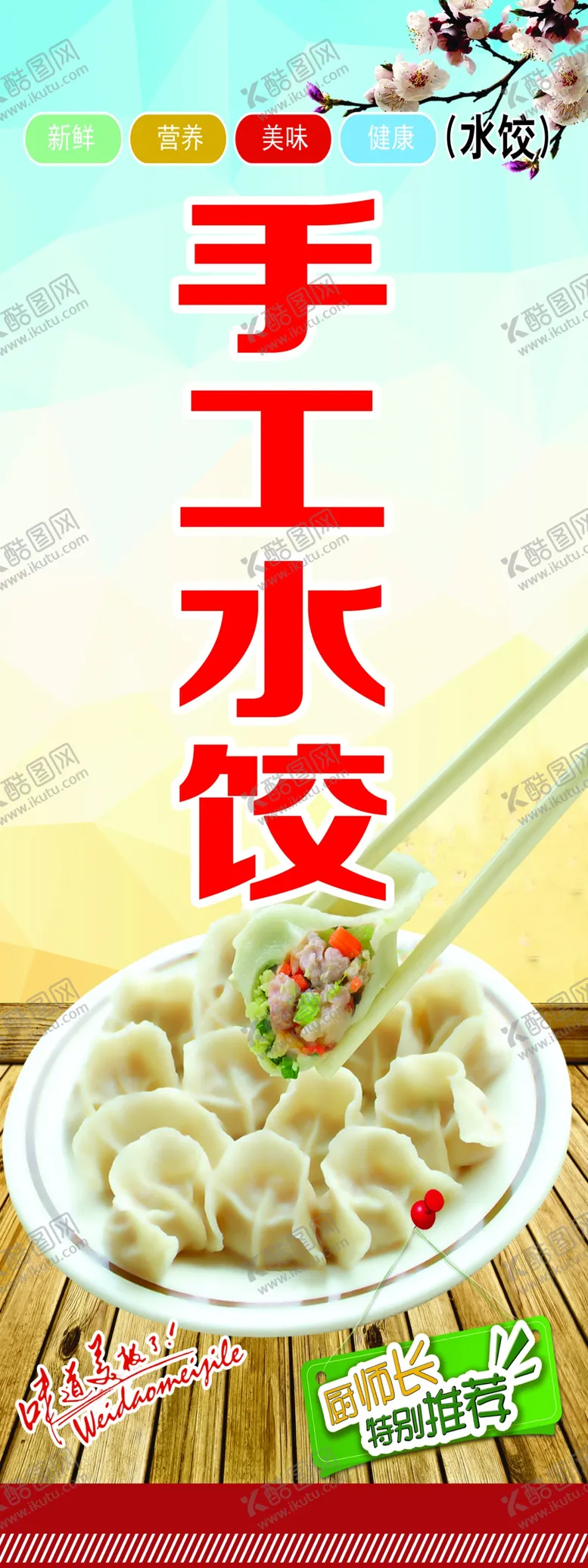 编号：31630004061822403367【酷图网】源文件下载-手工水饺