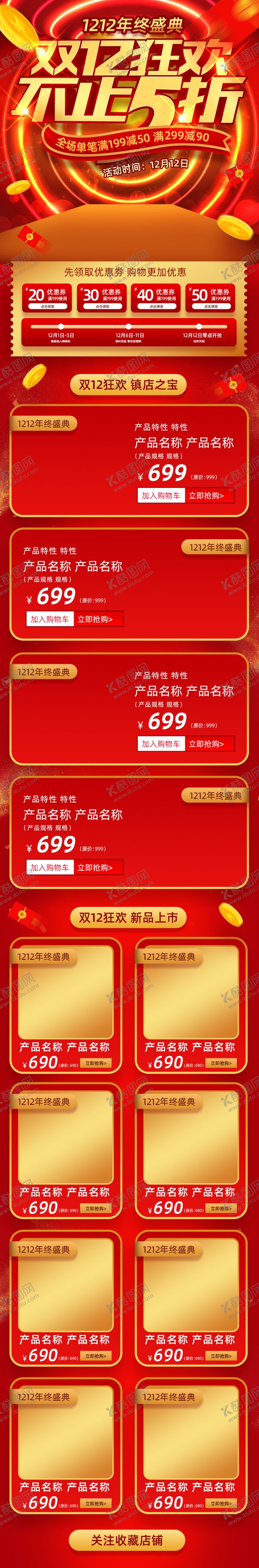 编号：21535910181603308692【酷图网】源文件下载-双12
