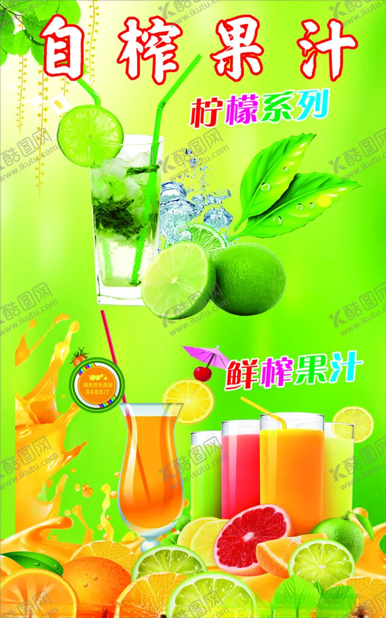 编号：45360902101856018953【酷图网】源文件下载-自榨果汁