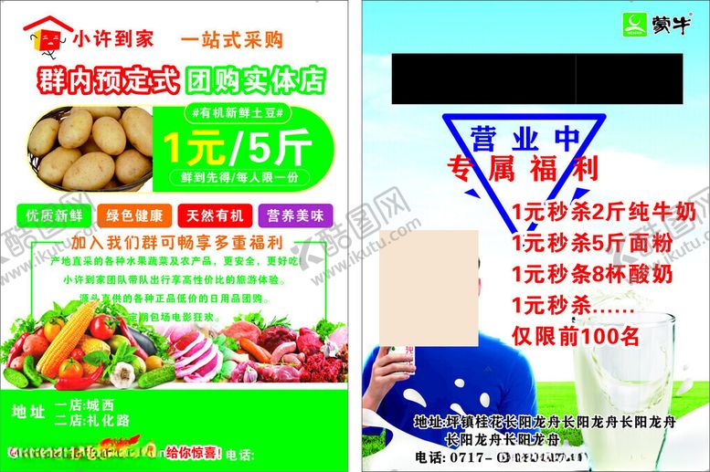 编号：81509412082340436453【酷图网】源文件下载-团购
