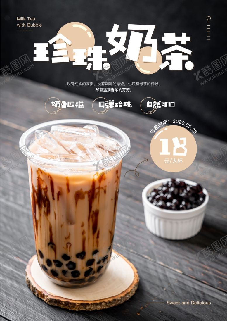编号：40372109201347357254【酷图网】源文件下载-奶茶广告