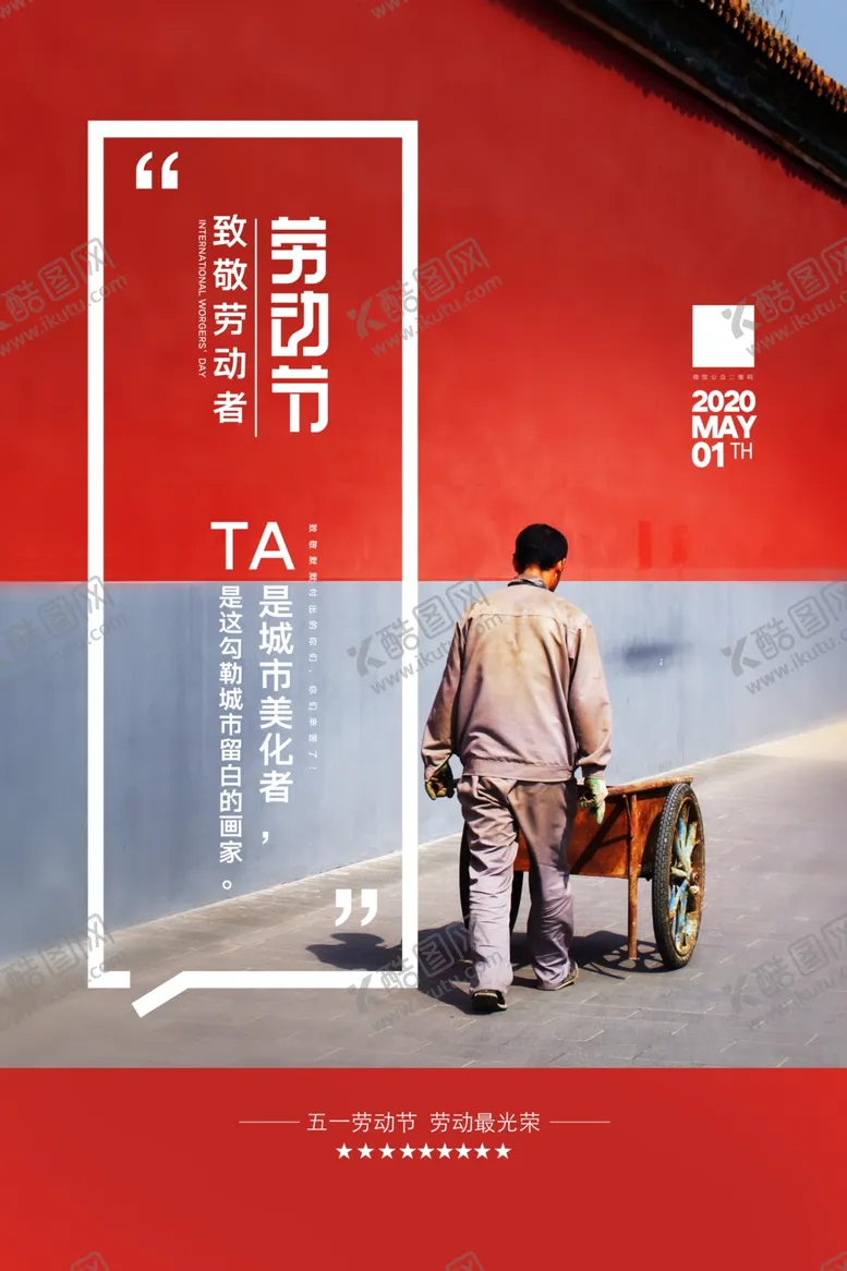 编号：31367507011837346031【酷图网】源文件下载-五一劳动节
