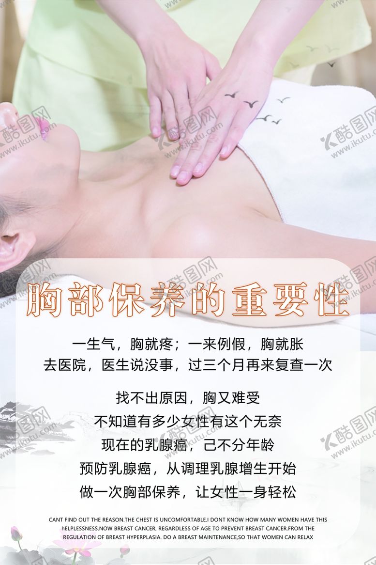 编号：53599111261759121866【酷图网】源文件下载-胸部保养