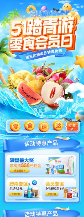 51夏日超市踏青出游零食食品生鲜团购