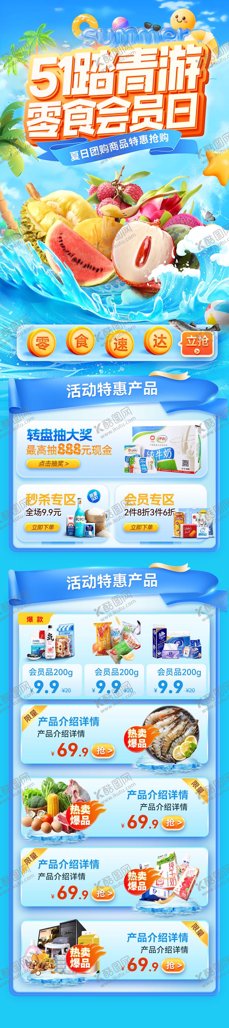 编号：88743804070208413404【酷图网】源文件下载-51夏日超市踏青出游零食食品生鲜团购