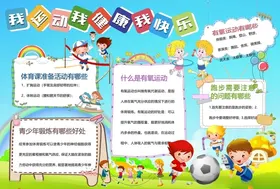 运动小报