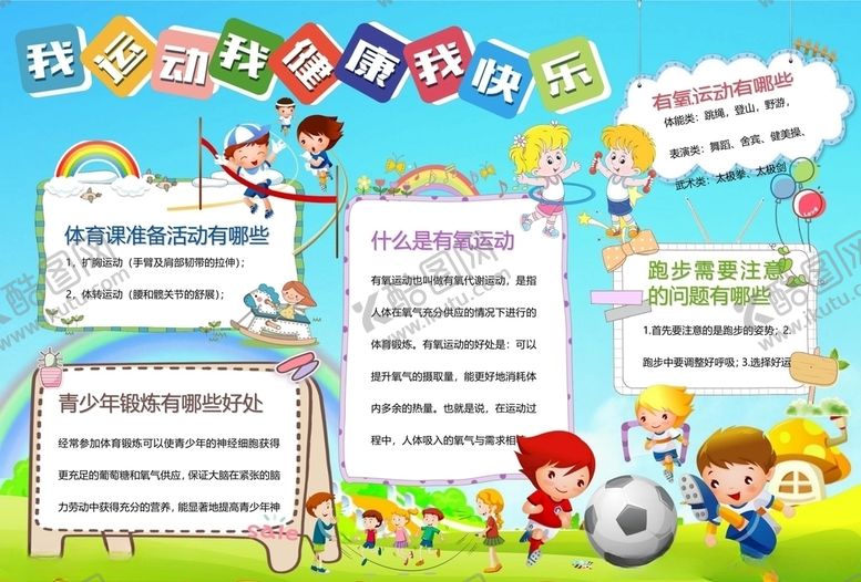 编号：81493810272002321973【酷图网】源文件下载-运动小报