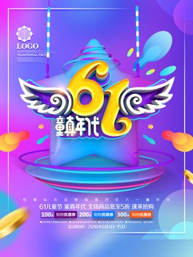 六一海报