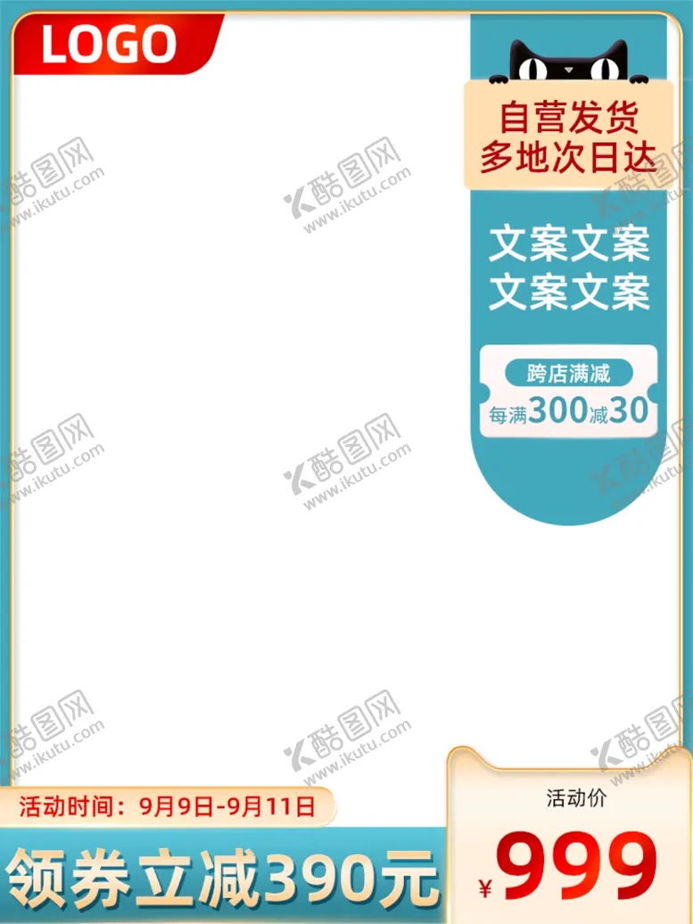 编号：16887402030330018042【酷图网】源文件下载-电商主图模板
