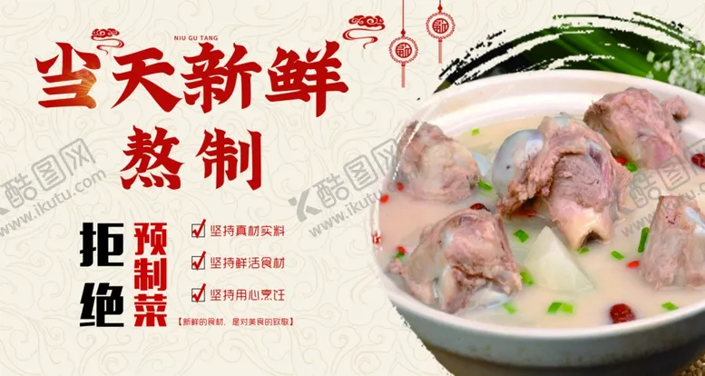 编号：64052402241408384317【酷图网】源文件下载-牛骨汤