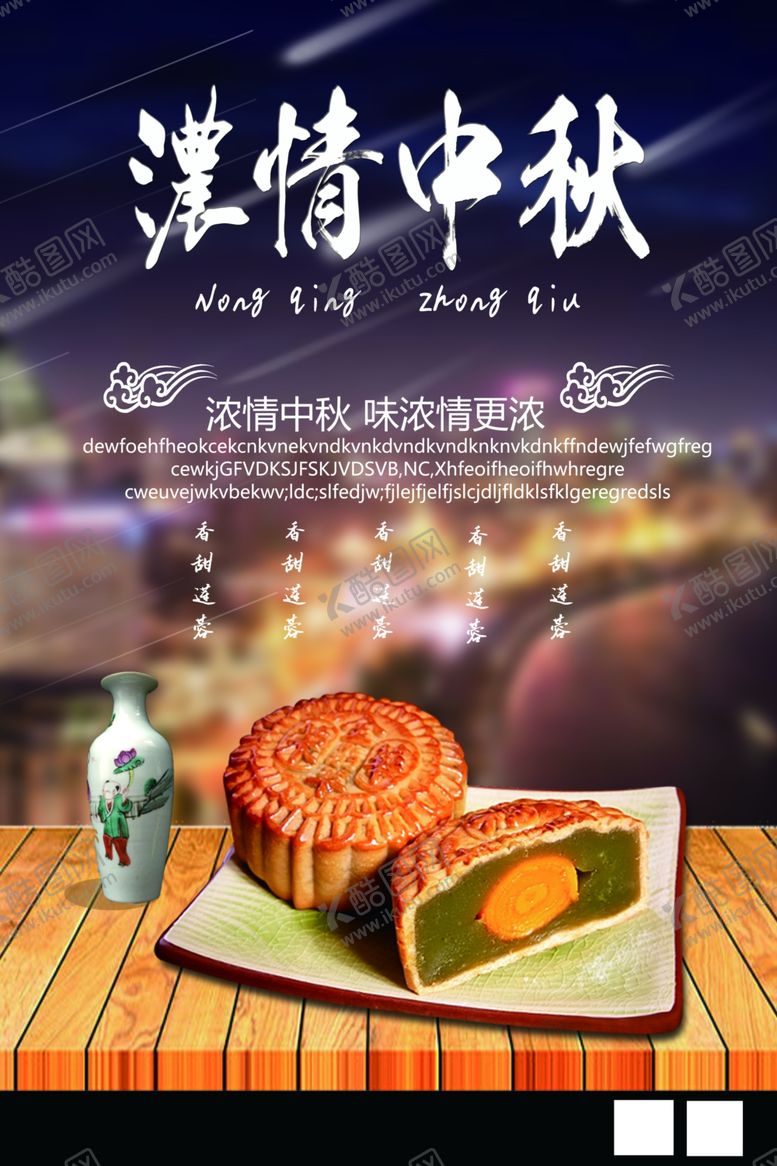 编号：94952205101925295190【酷图网】源文件下载-中秋节海报